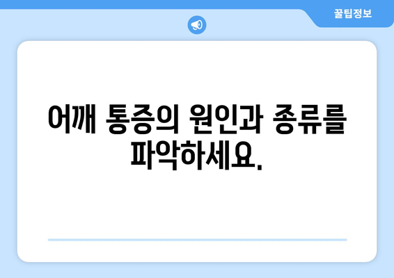 어깨 통증을 날려버릴 6가지 핵심 치료법