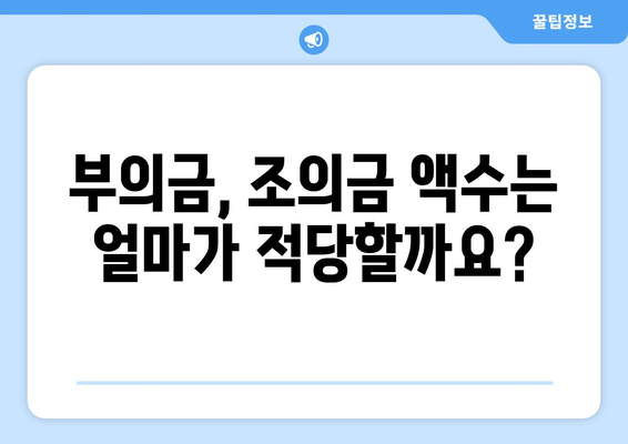 부의금과 조의금 | 차이와 봉투 작성법