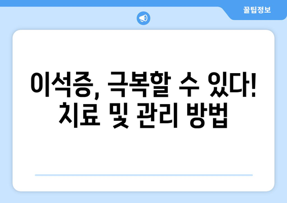 이석증의 증상과 자가 진단법 | 돌연적인 현기증의 원인 파악