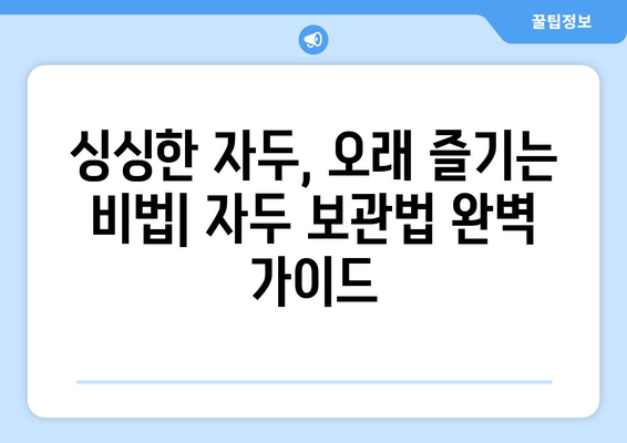 자두나무 재배에서 꼭 알아야 할 보관 및 저장 방법