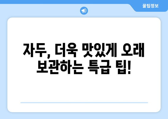 자두나무 재배에서 꼭 알아야 할 보관 및 저장 방법