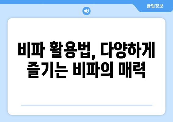 비파 나무 심기 가이드 | 열매와 나뭇잎의 효능 및 활용 방법