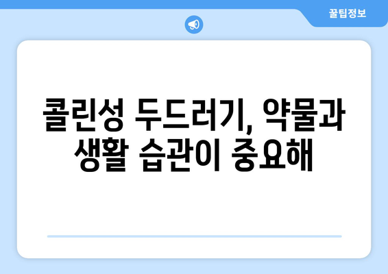 콜린성 두드러기 발생 원인과 대처법