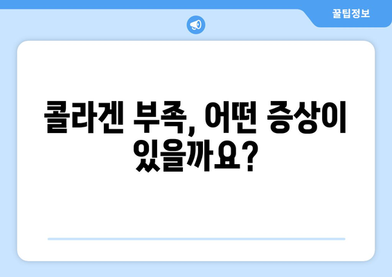 콜라겐의 효과와 콜라겐 함유 음식 8가지