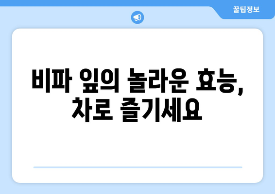 비파 나무 심기 가이드 | 열매와 나뭇잎의 효능 및 활용 방법