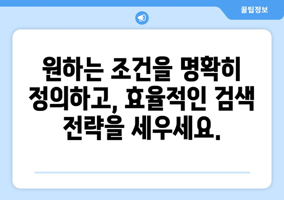 임대매물 찾기 가이드 | 쉽고 빠르게 집을 찾는 비결