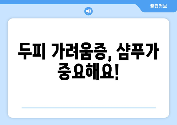 두피 가려움증 원인과 효율적인 치료법