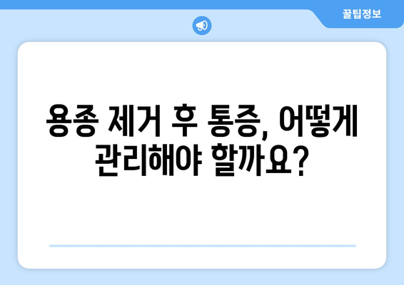 대장내시경 용종 제거 후 주의 사항 | 혈변 원인 해결