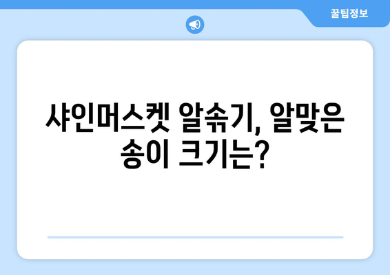 샤인머스켓 포도의 알솎기 | 풍부한 착과를 위한 필수 요인