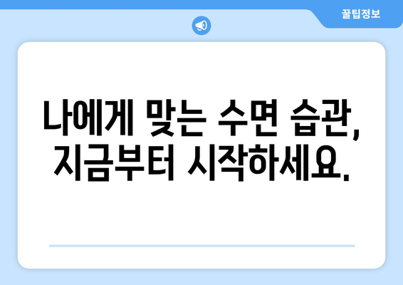 불면증의 원인 규명 및 효과적인 해결책