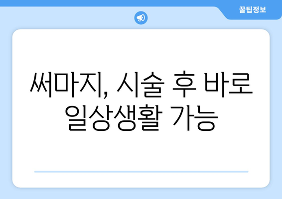 써마지 효과, 열의 힘으로 피부 젊어지기