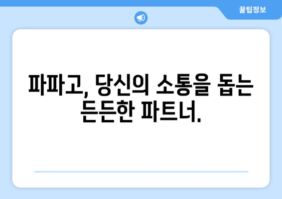 네이버 파파고 | 언어 장벽 무너뜨리는 바로가기