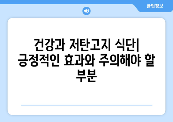 저탄고지 식단의 모든 것 | 이점과 위험