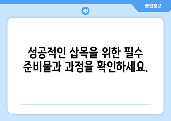 대추나무 삽목 | 단계별 가이드를 통한 간편한 번식