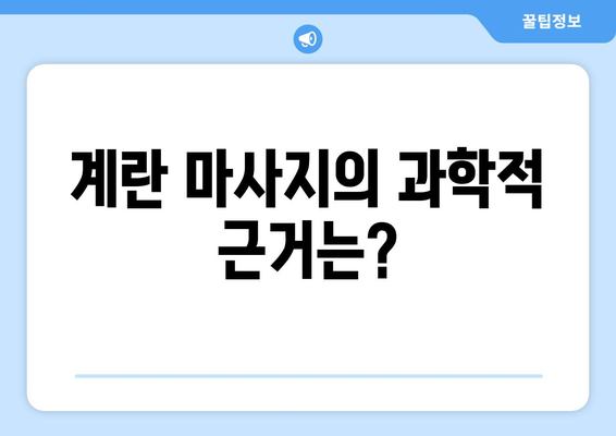 멍든 부위 치료 | 계란 마사지의 진실