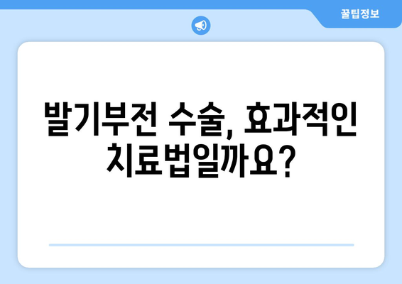 발기부전 수술 | 효과, 절차, 모든 것