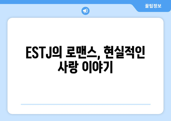 ESTJ 플러팅 기술 | 글쓰기의 핵심