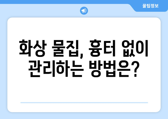 화상 물집 | 원인, 치료법, 예방 팁