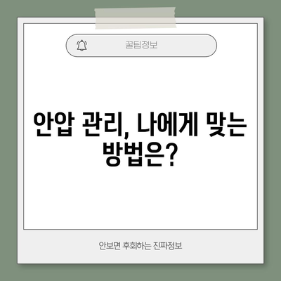 안압 증가, 무시하면 안 될 증상과 대처법