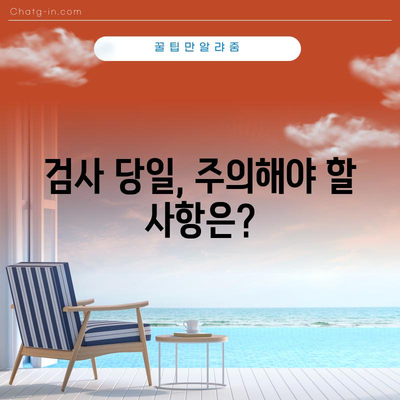 40~50대 대장내시경 검사 최적 주기 및 주의사항