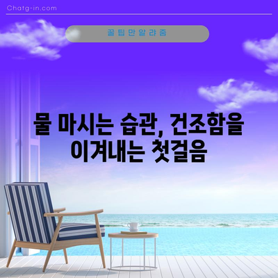 입 안 마른 증상 대처법 5가지