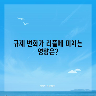 리플의 미래 전망 | 전문가들의 분석과 예측