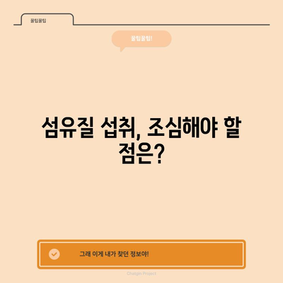 대장암 수술 후 식단 | 환자 가이드