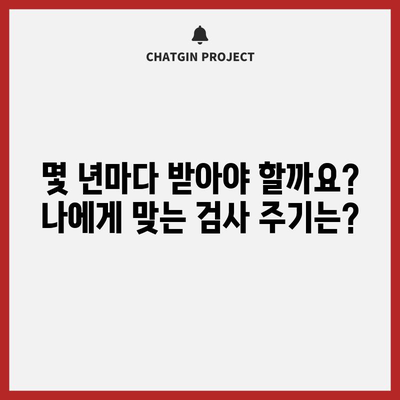 40~50대 대장내시경 검사 최적 주기 및 주의사항