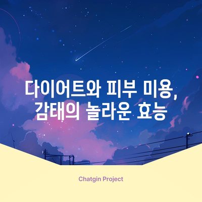 감태의 놀라운 건강상 이점 | 탐구와 활용법