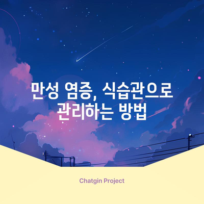 염증 퇴치 음식 | 건강과 회복을 위한 팁