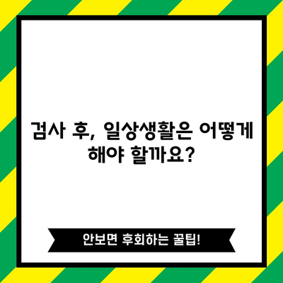 40~50대 대장내시경 검사 최적 주기 및 주의사항