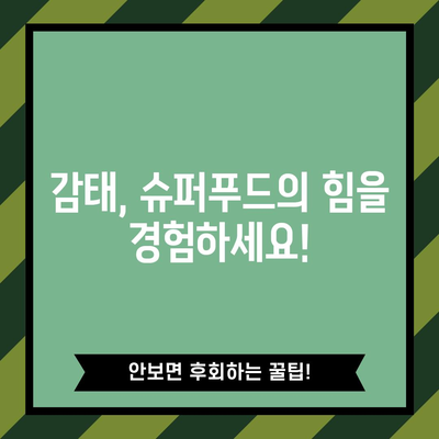 감태의 놀라운 건강상 이점 | 탐구와 활용법