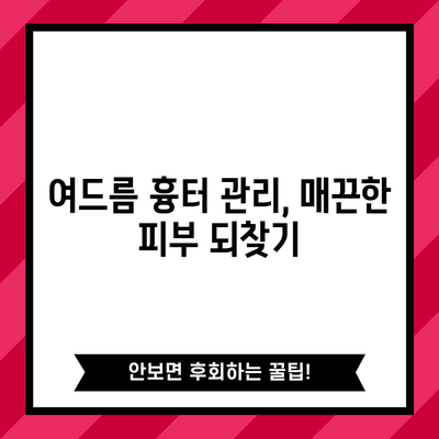 여드름을 영영 제거하는 효과적인 방법