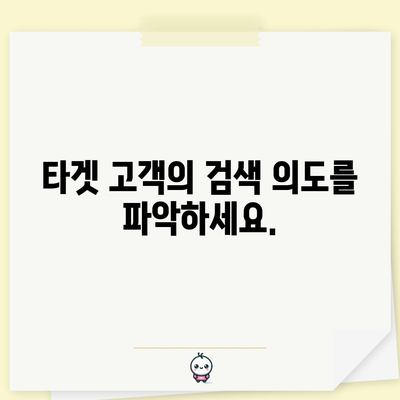 키워드 검색을 위한 효과적인 전략