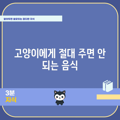 건강한 고양이 식단 | 필수 영양소 10가지