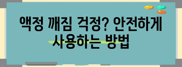 휴대폰 보호 조치 가이드 | 기기 안전 유지하기