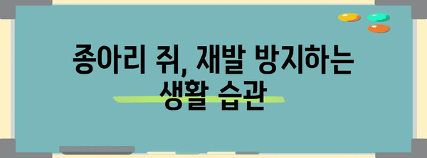 종아리 쥐 해결 가이드 | 원인별 맞춤 해결책