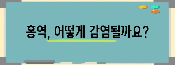 홍역 | 증상, 진단, 예방 접종