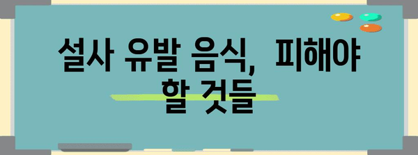 설사에 효과적인 음식 12가지 | 천연 remedies와 식단 팁