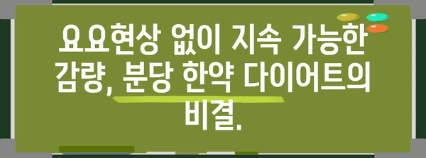 분당 한약 다이어트 | 부작용 없는 건강한 감량법