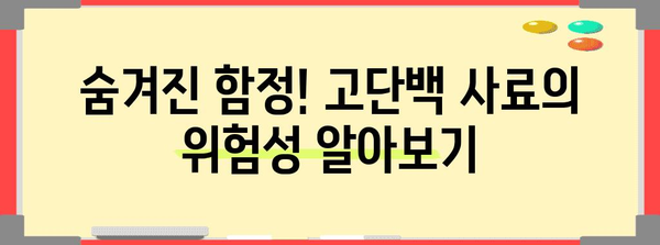반려동물 사료 함정 분석 | 고단백 그레인프리의 진실