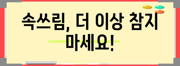 속쓰림 해결의 비결 | 지압, 음식, 소화법