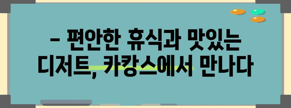 안산 대부도의 안락한 휴식처 | 카페 카캉스