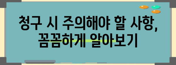 현대해상 실비보험 청구 가이드 | 필수 서류와 절차