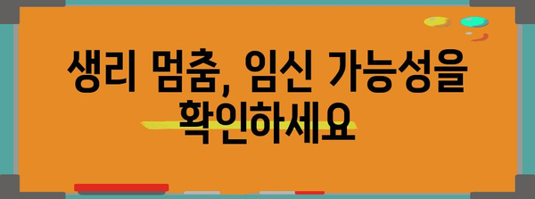 임신 초기에 보이는 신호 5가지