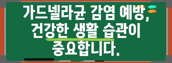 가드넬라균 감염 | 남성의 냄새 나는 증상과 관리법