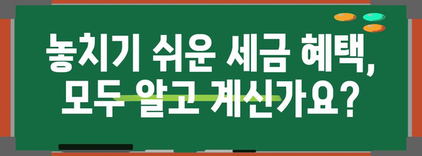 연말정산 마법사| 나에게 딱 맞는 절세 전략 찾기 | 연말정산, 절세, 소득공제, 세금 팁, 환급