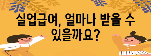 고용보험 이력 조회 및 실업급여 신청 안내 | 절차, 요건