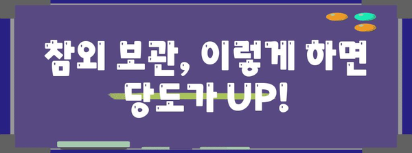 참외 보관의 비밀 | 당도 40% 증가시키는 방법