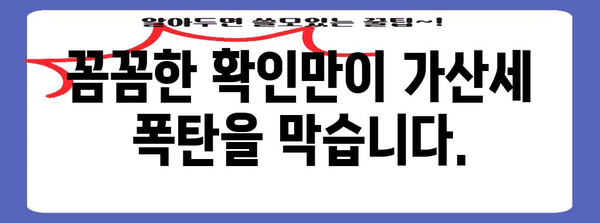 연말정산 허위신고 가산세